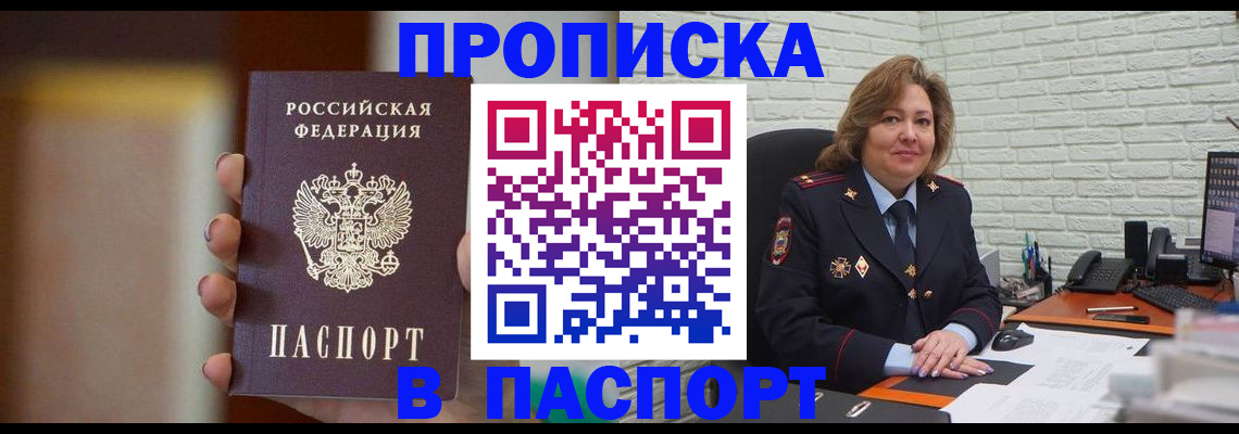 прописка в квартире в Гаджиево