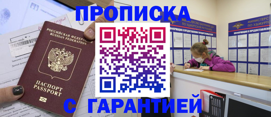 прописка 2025 в Гаджиево