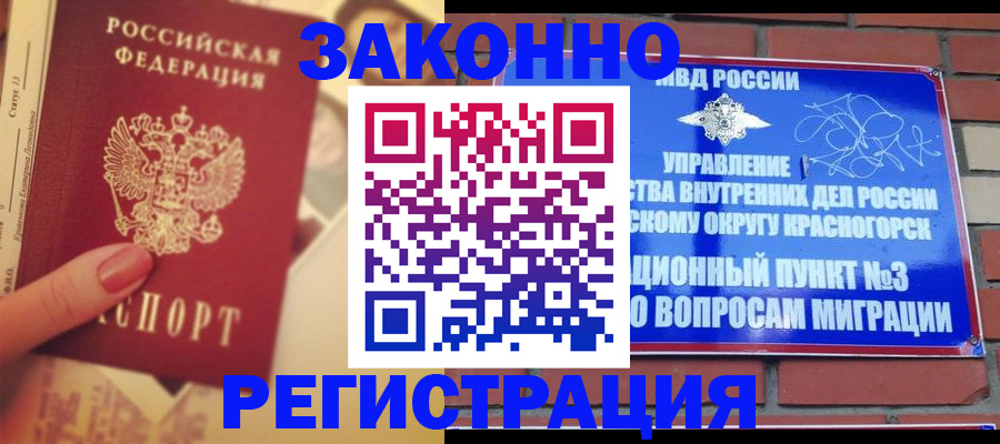 прописка в квартире в Гаджиево