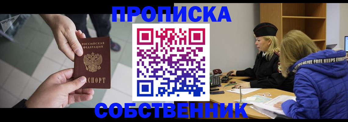 прописка штамп в Гаджиево