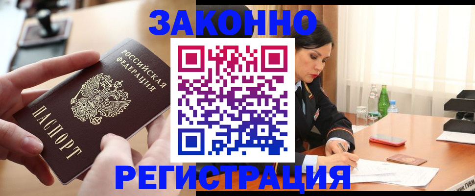 временная регистрация купить в Гаджиево