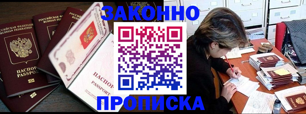 временная регистрация законно в Гаджиево