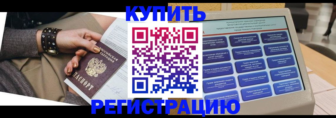 временная прописка в Гаджиево